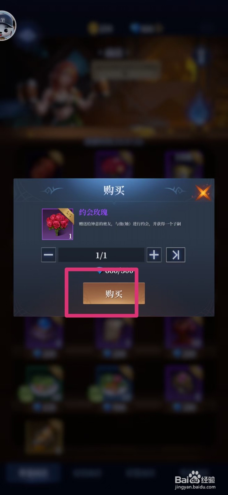 利萨斯英雄获得约会玫瑰攻略