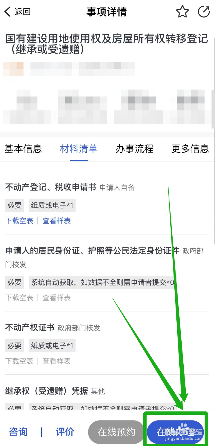 继承房屋怎么过户手续