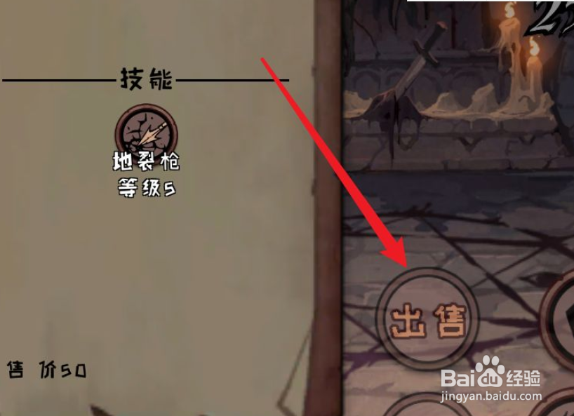 异化之地装备怎么出售