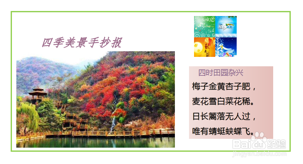 四季美景手抄报