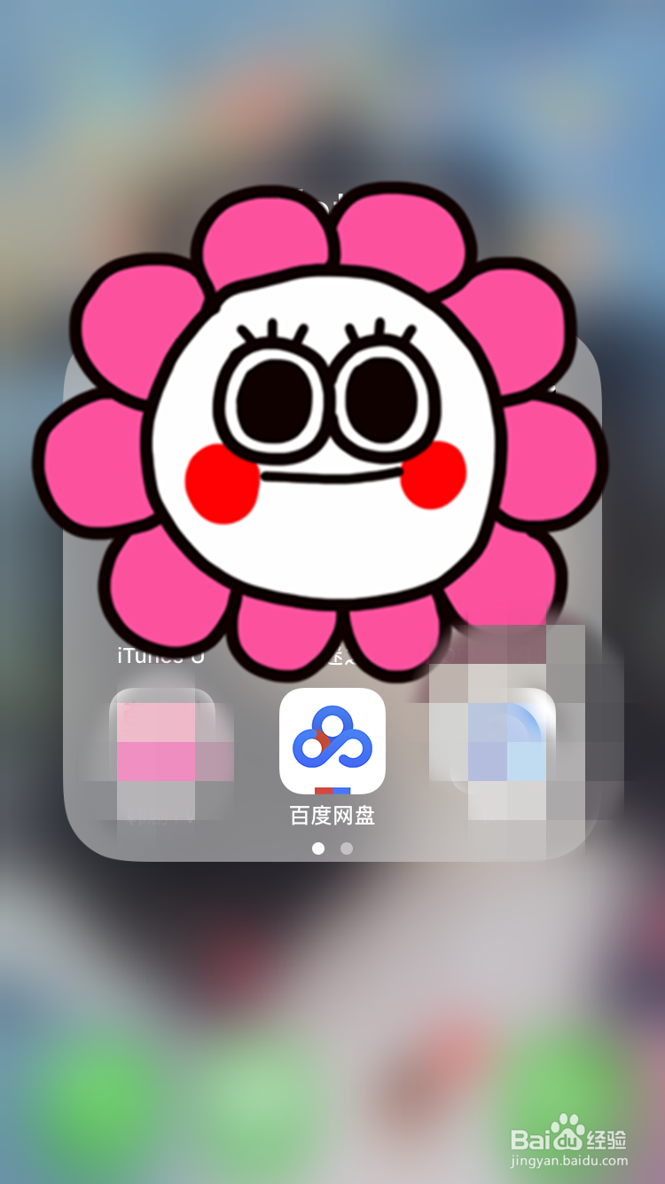 如何使用百度网盘备份手机照片