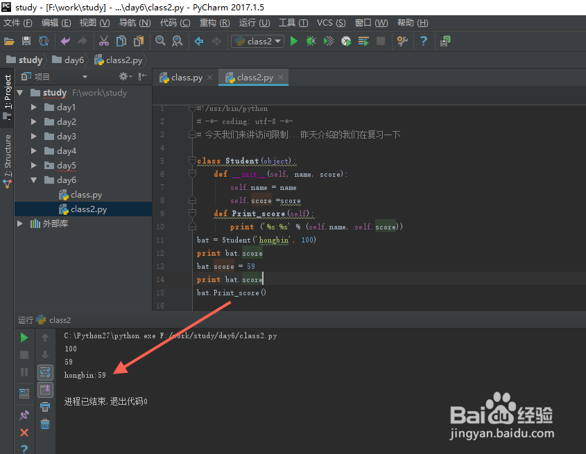 python基础教程-类的访问限制