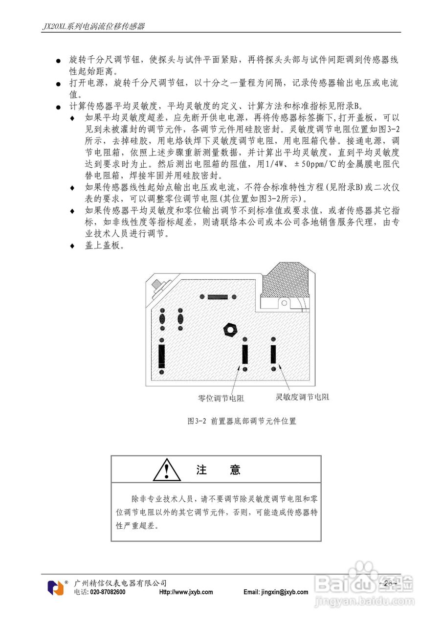 JX20XL电涡流位移传感器使用说明书:[3]