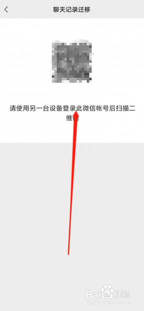 换机后微信聊天记录怎么迁移