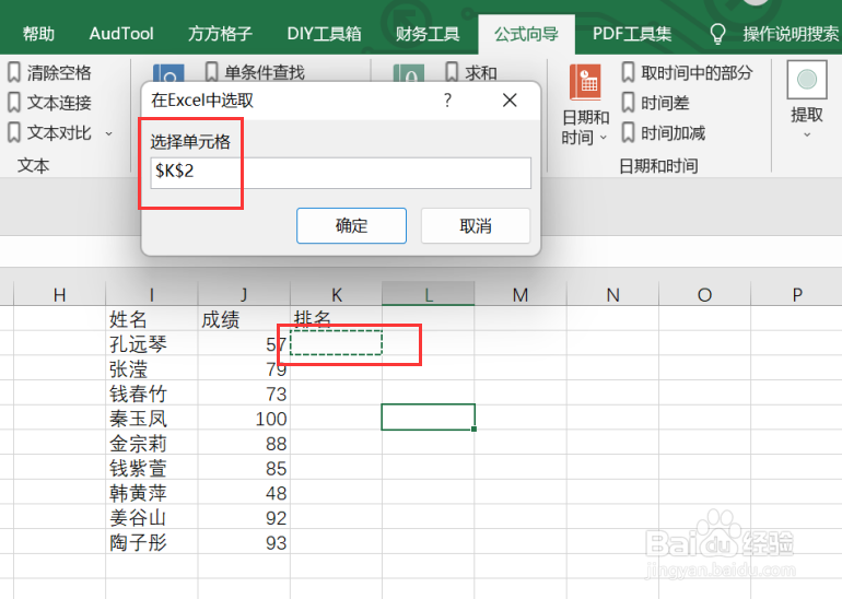 excel如何实现区域内数据排名