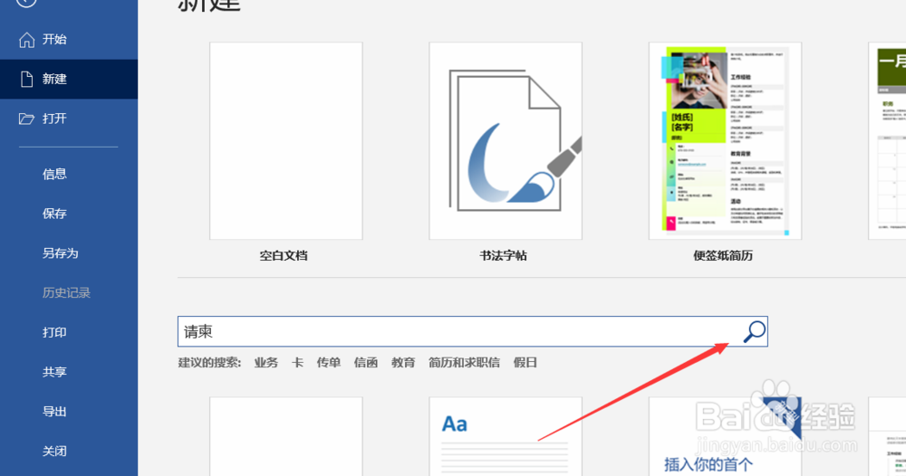 如何用word制作请柬(聚会或者结婚用)