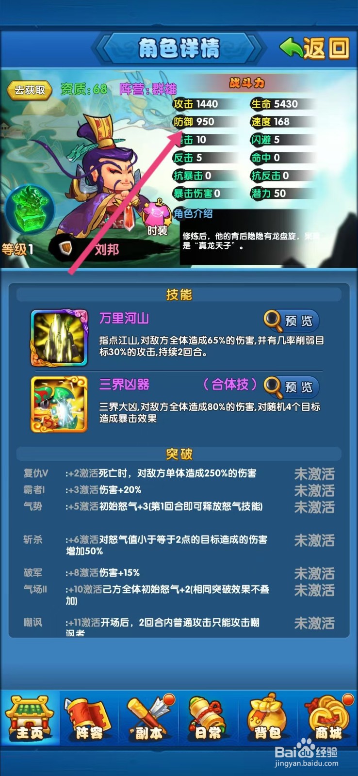 作妖计如何查看刘邦的【防御】