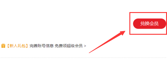 迅雷会员碎片怎么兑换