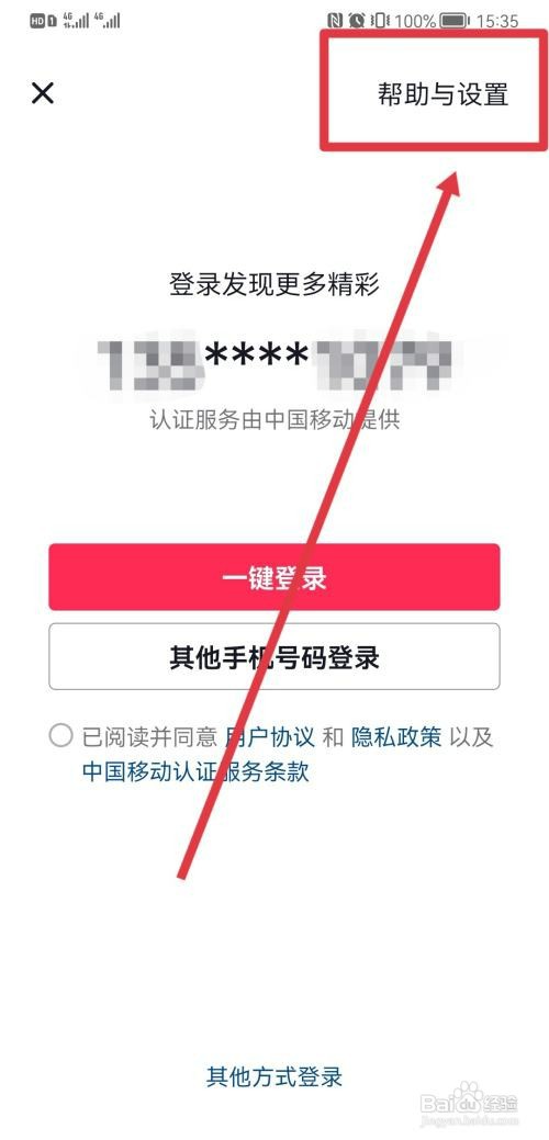 抖音收不到短信验证码怎么才能登录