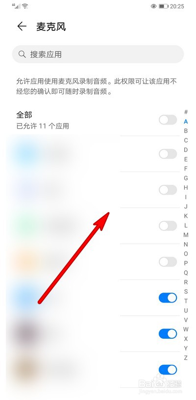 华为手机如何设置麦克风权限