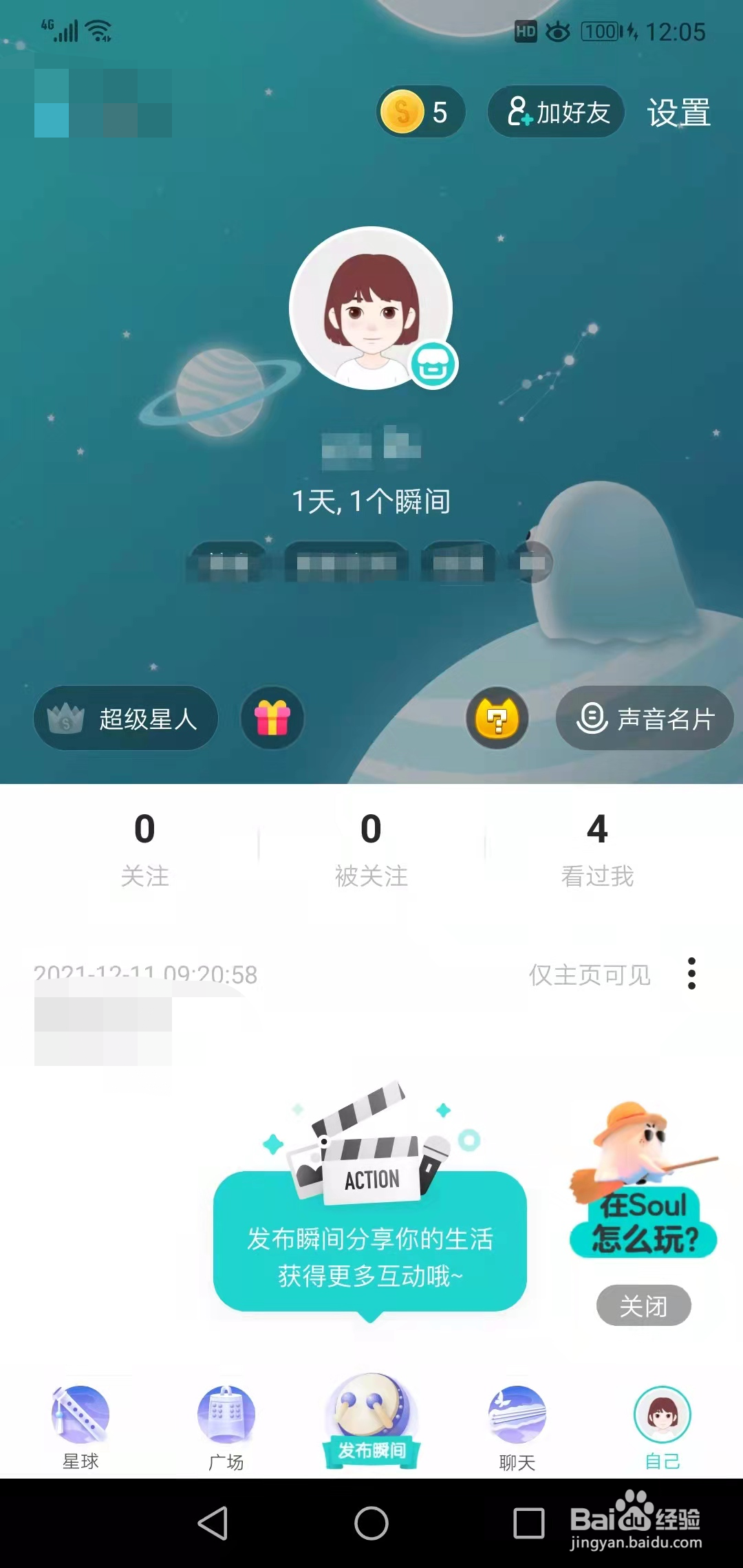 Soul如何查看等级声明