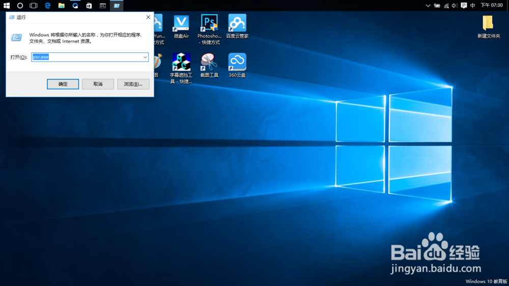 如何使用windows自带录像功能