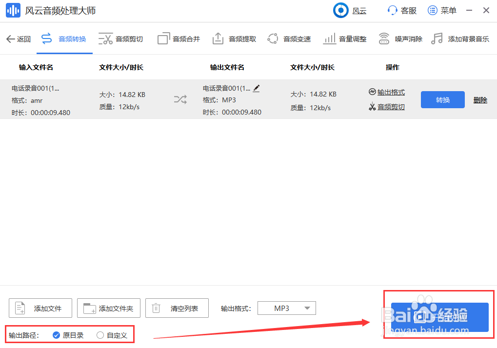 amr文件怎么转换成mp3