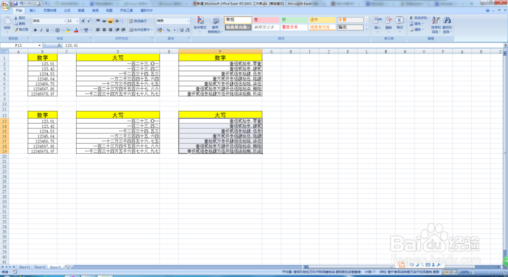 怎样将阿拉伯数字变成大写数字！