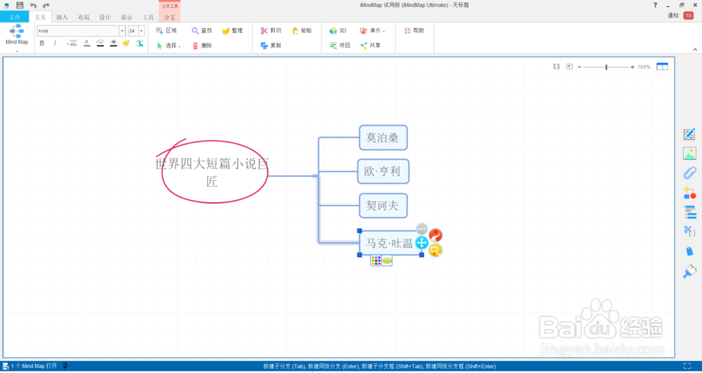 如何将iMindMap导出为PDF文件