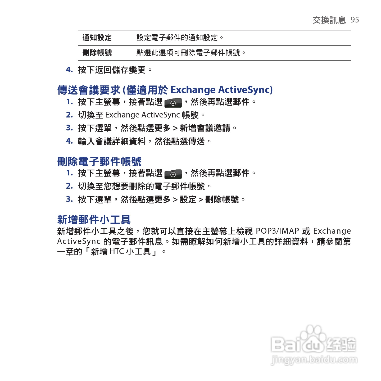多普达HTC Tattoo手机使用说明书:[10]