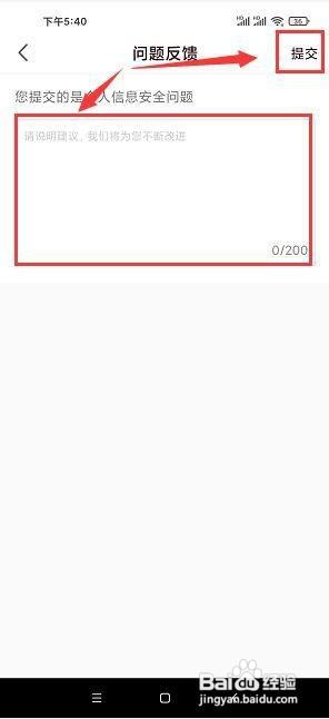 库客音乐app怎么进行个人信息安全投诉？