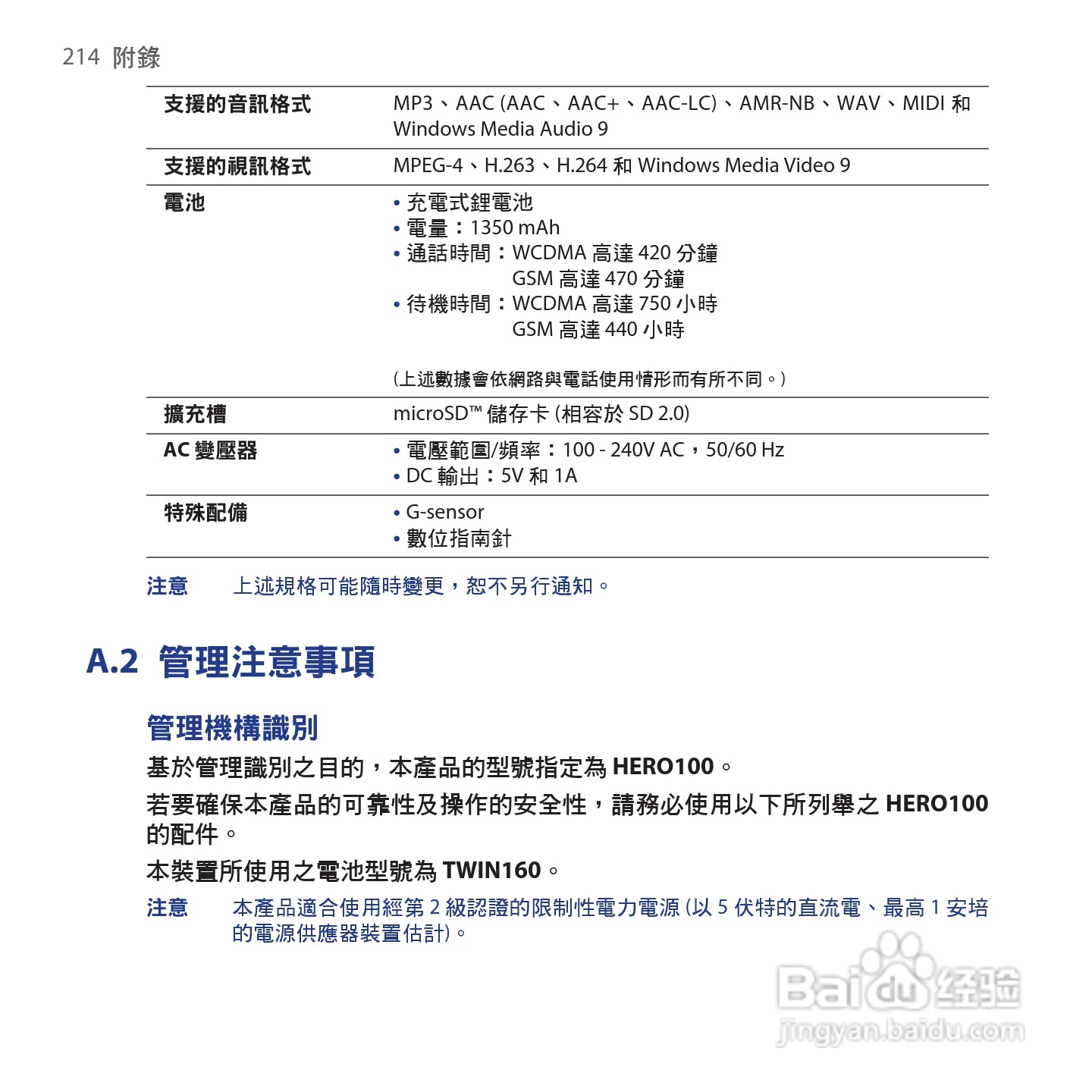 多普达HTC Hero手机使用说明书:[22]