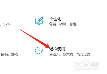 Win10系统如何打开放大镜