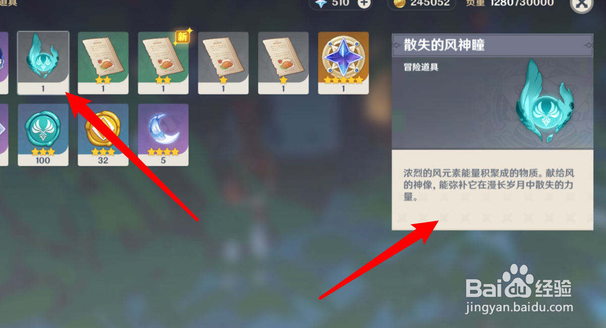 原神怎么知道自己有多少风神瞳