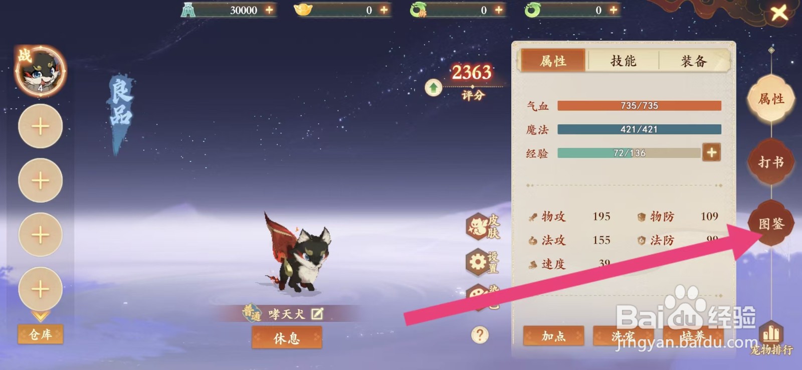 封神幻想世界如何查看神兽孙小圣的【初始】