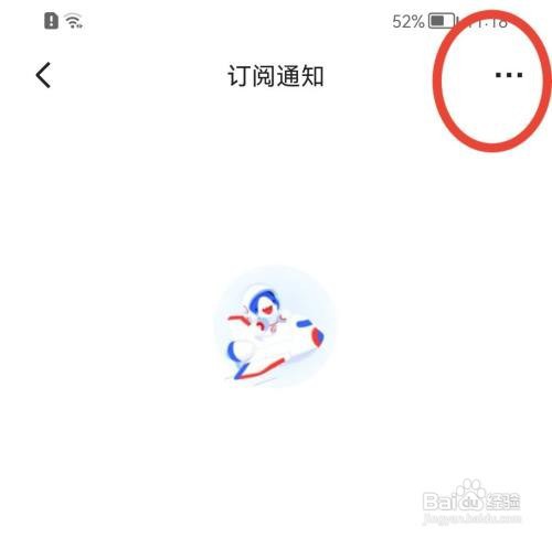 易车如何开启订阅通知消息免打扰