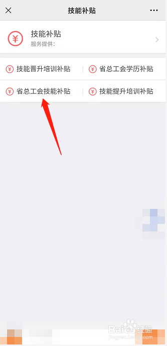 高级工补贴怎么申请