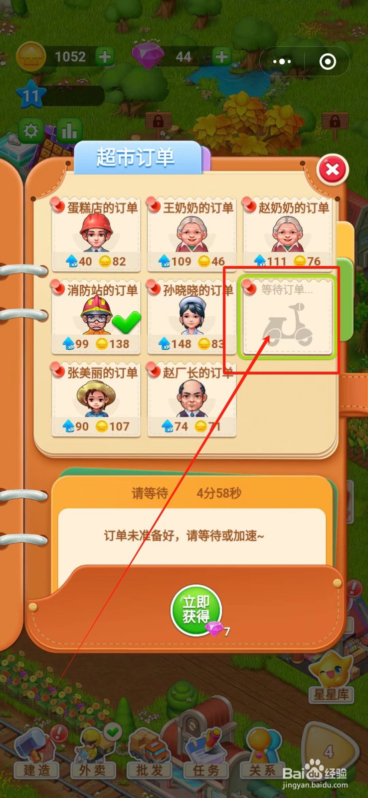 幸运小镇怎么删除张若宇的订单