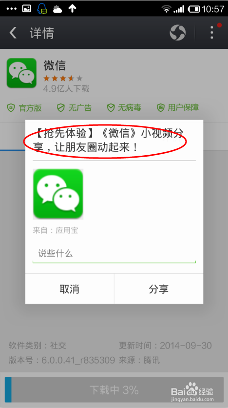 安卓版微信怎么升级到6.0