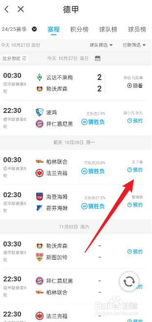 咪咕视频如何预约观看柏林联合VS法兰克福