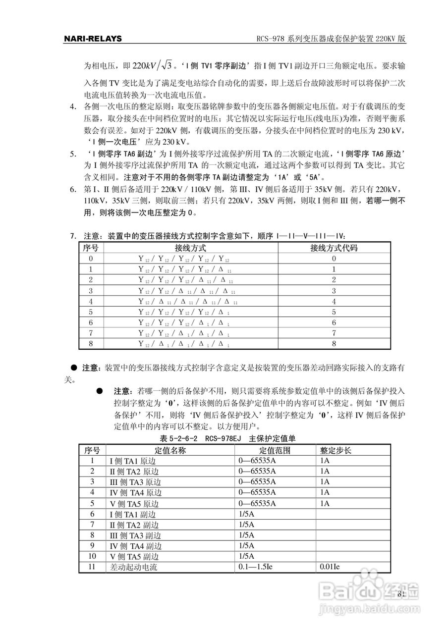 RCS-978系列变压器成套保护装置220kV版技术说明书:[9]
