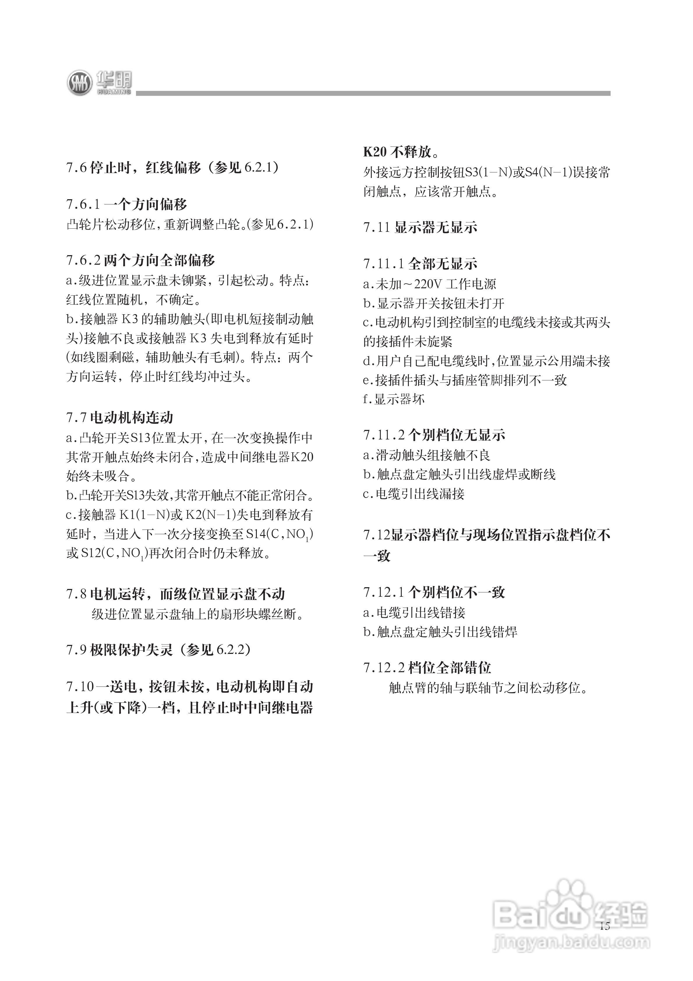 华明 MA9型电动操作机构使用说明书:[2]