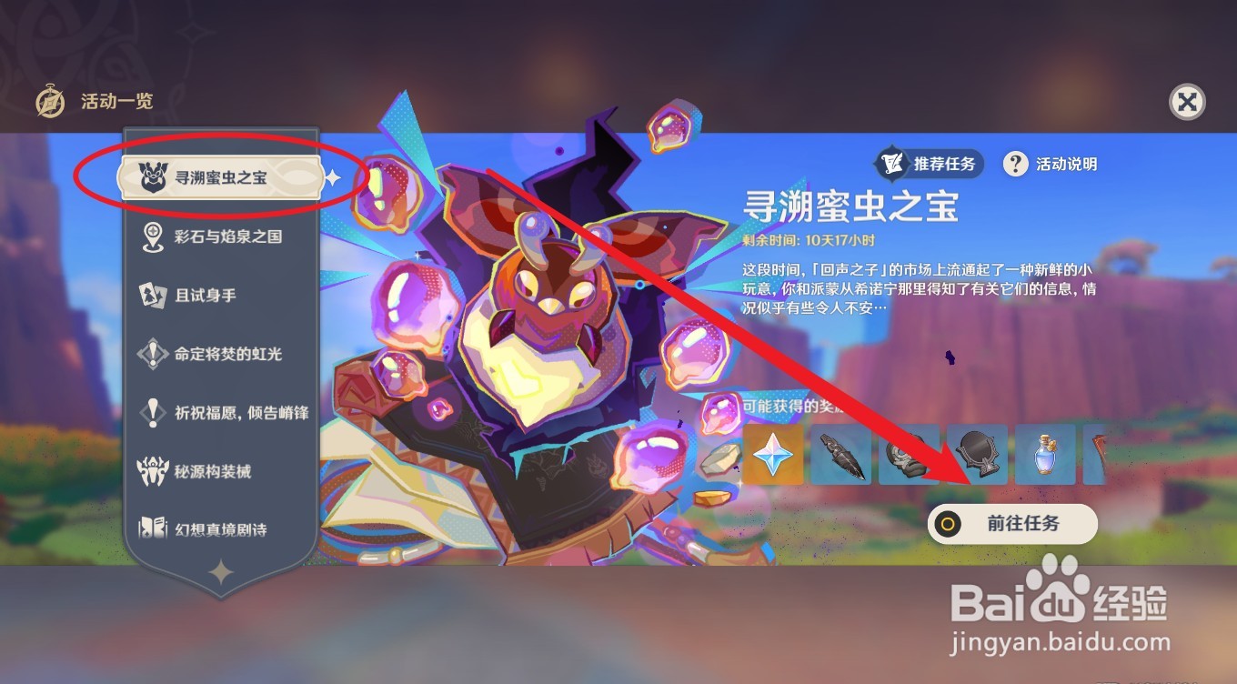 原神寻溯蜜虫之宝怎么参与