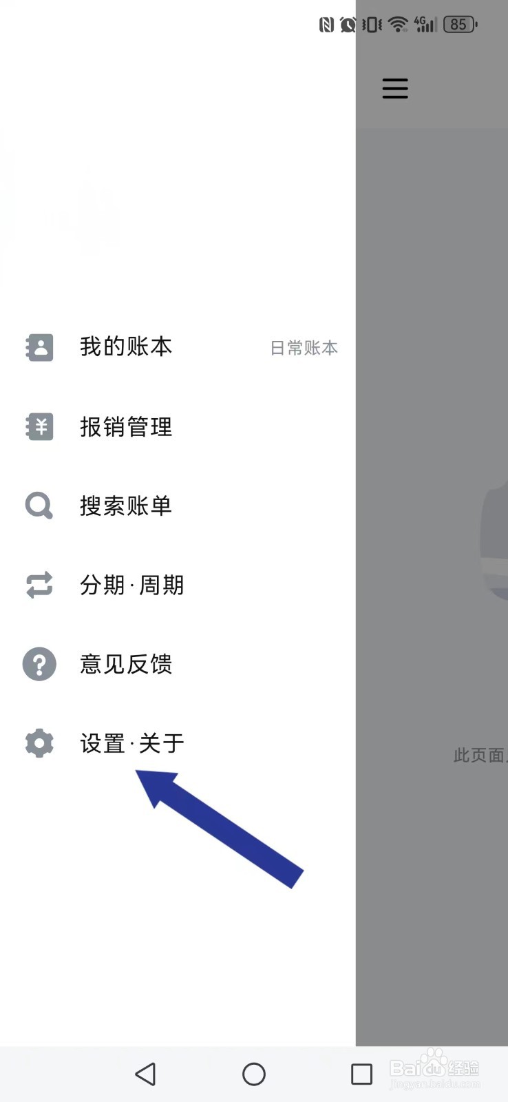 钱迹怎么开启系统记账无图备注？