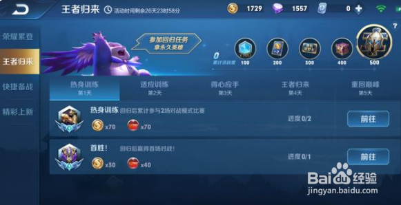 王者荣耀回归玩家前几局都赢