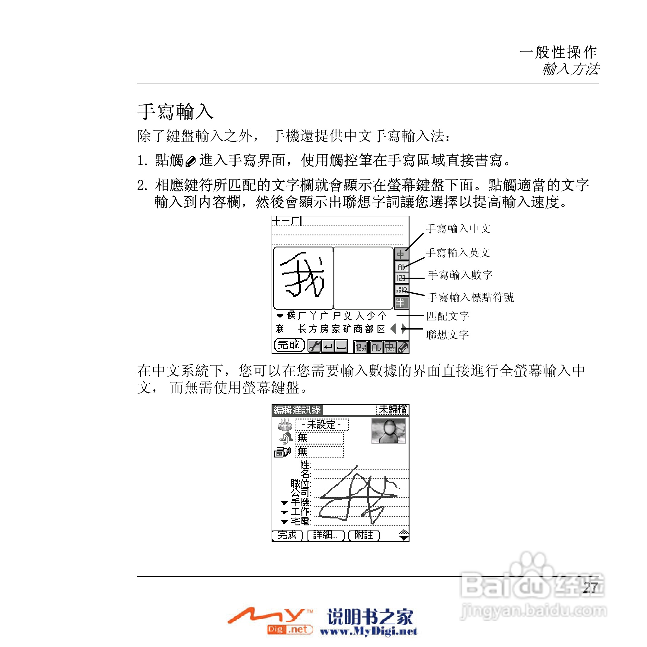 Xplore M70移动电话(中文)说明书:[3]