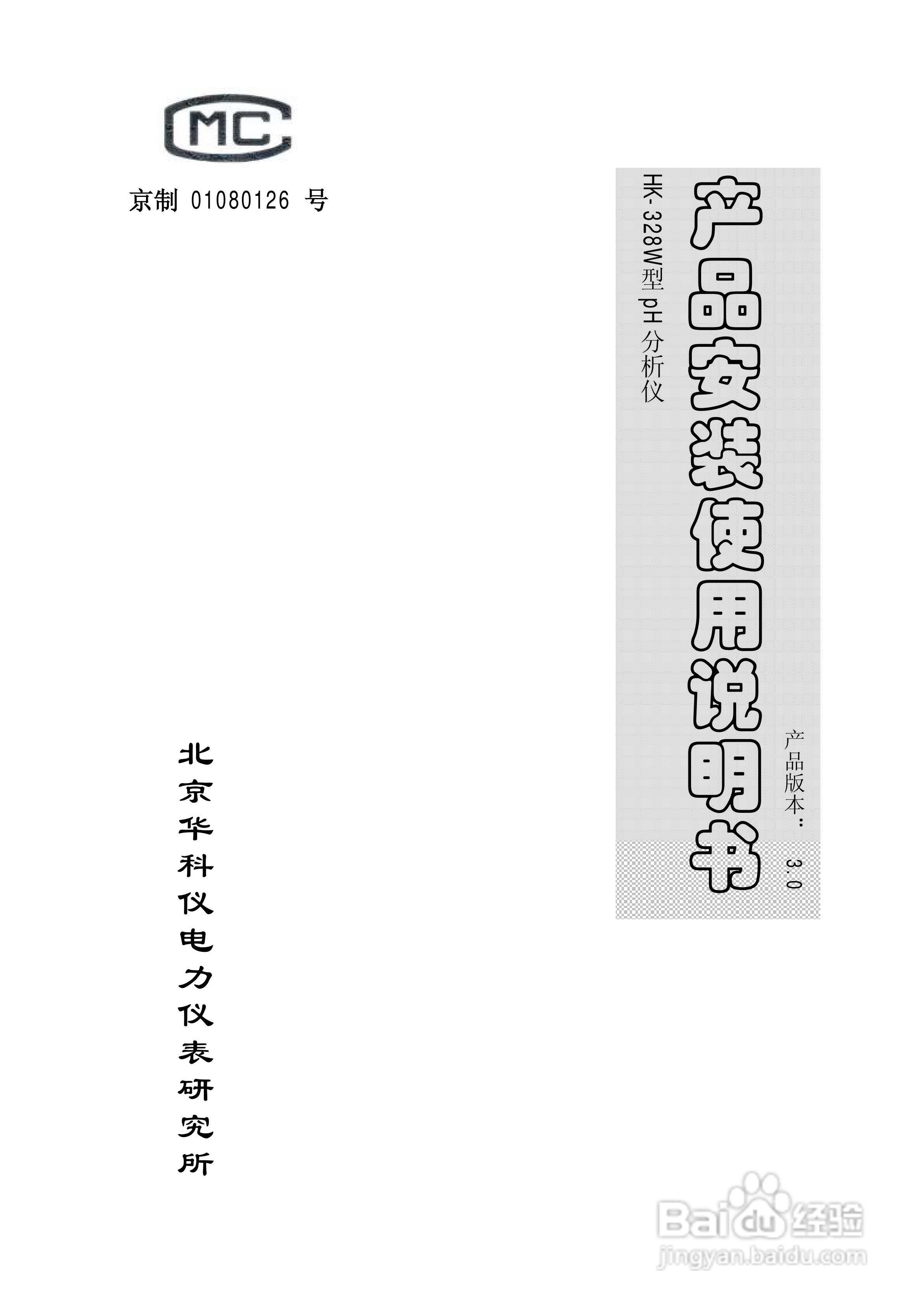 HK-328W型pH分析仪说明书:[1]