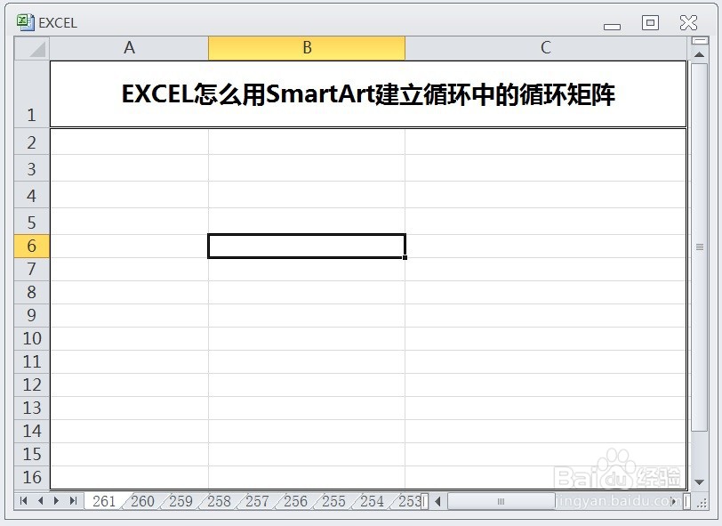 EXCEL怎么用SmartArt建立循环中的循环矩阵