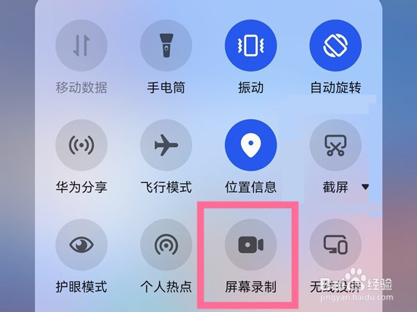 华为mate30pro怎么录屏