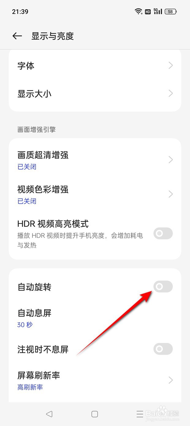 一加Ace 2V手机屏幕自动旋转功能怎么打开与关闭