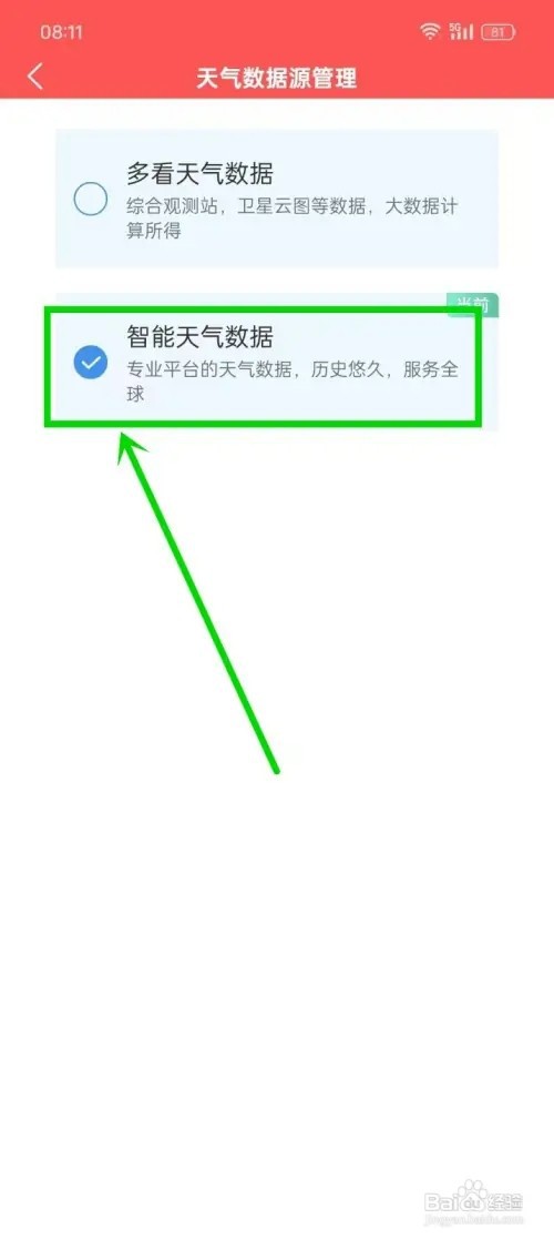 《多看日历》如何开启智能天气数据