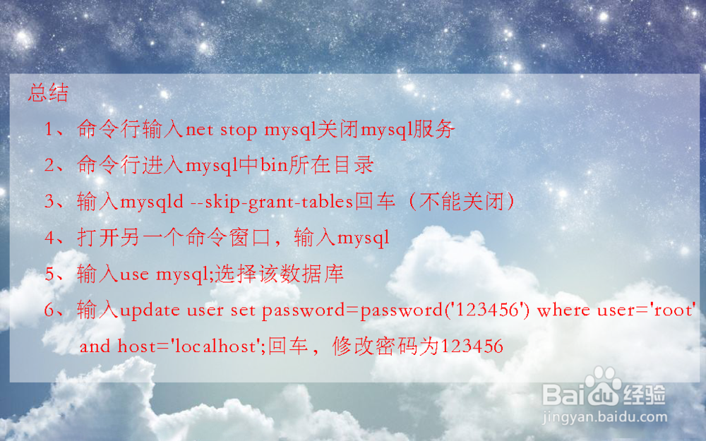MySQL忘记密码怎么办
