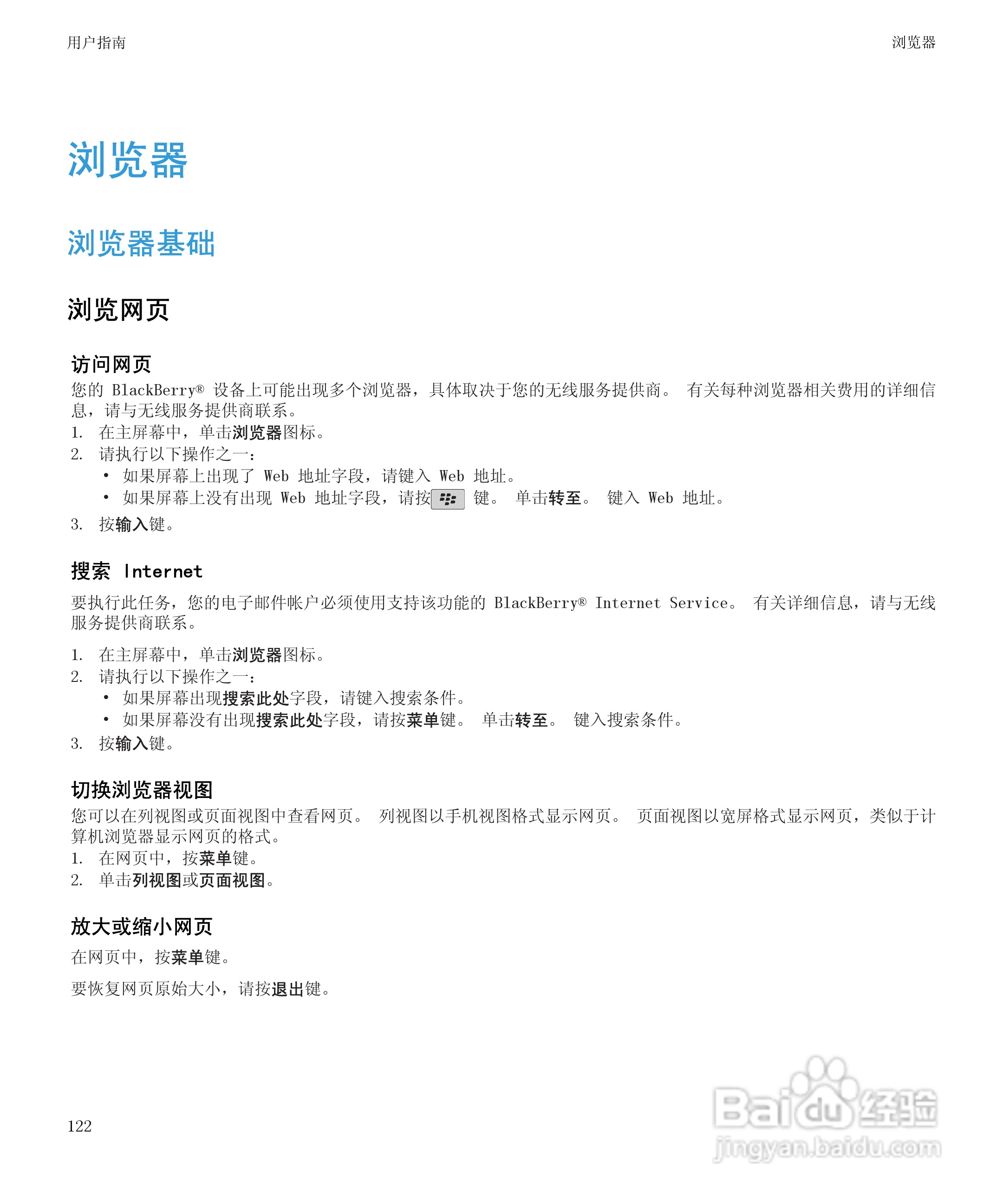 黑莓BlackBerry Pearl 9105手机使用说明书:[13]