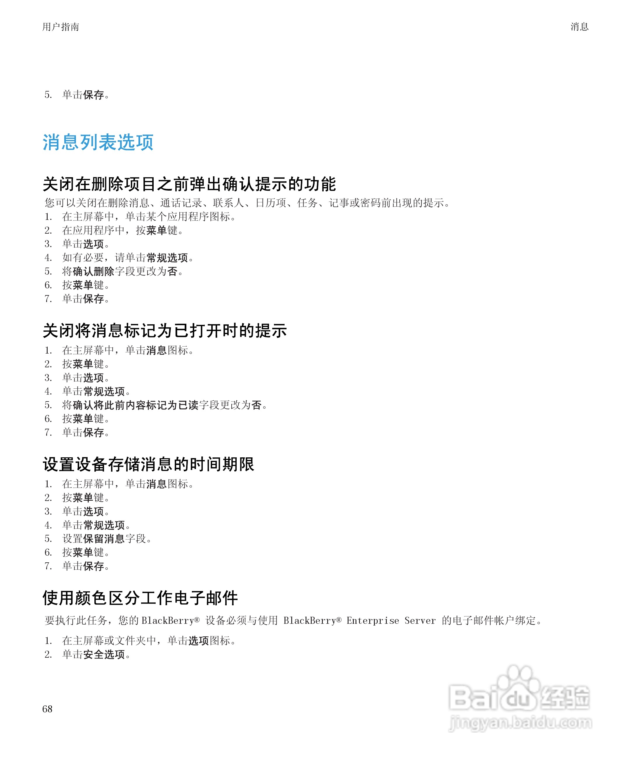 黑莓BlackBerry Pearl 9105手机使用说明书:[7]