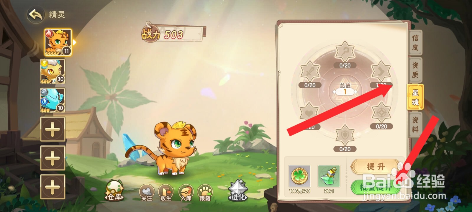 西普大陆如何使用绿色星魂秘药提升乖乖虎星魂