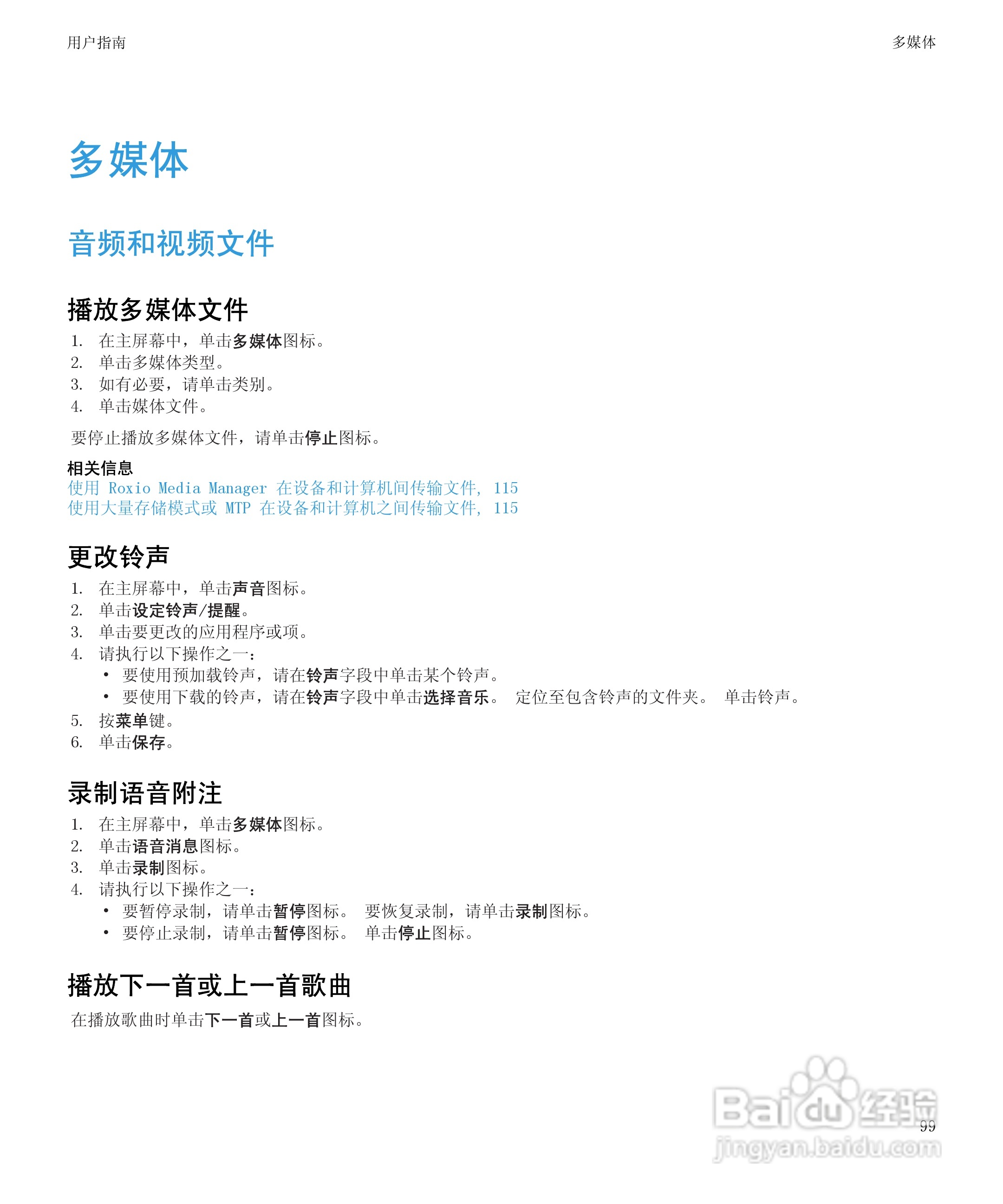 黑莓BlackBerry Storm2 9520手机使用说明书:[11]