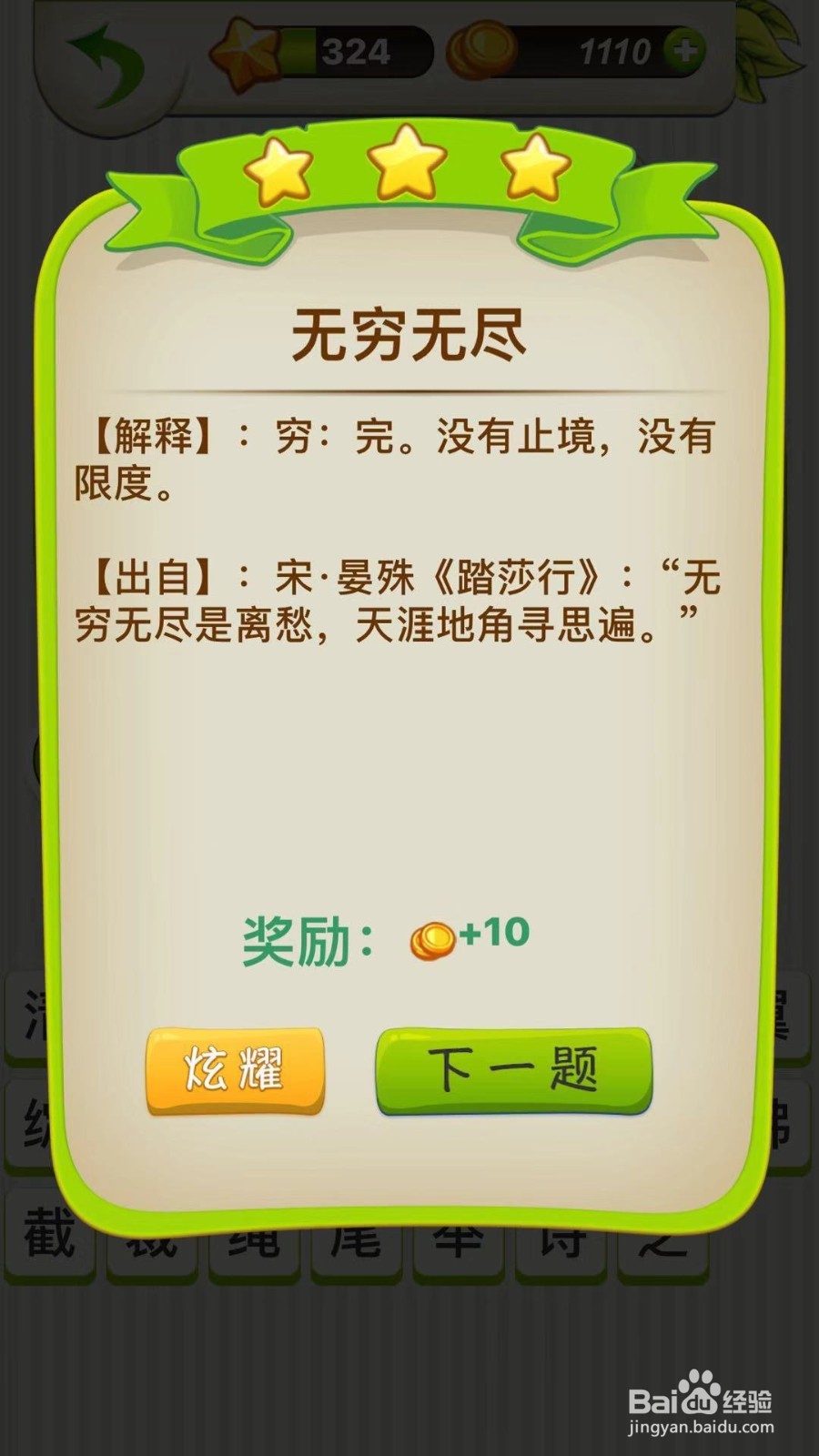 全民猜成语第324、325、326关攻略