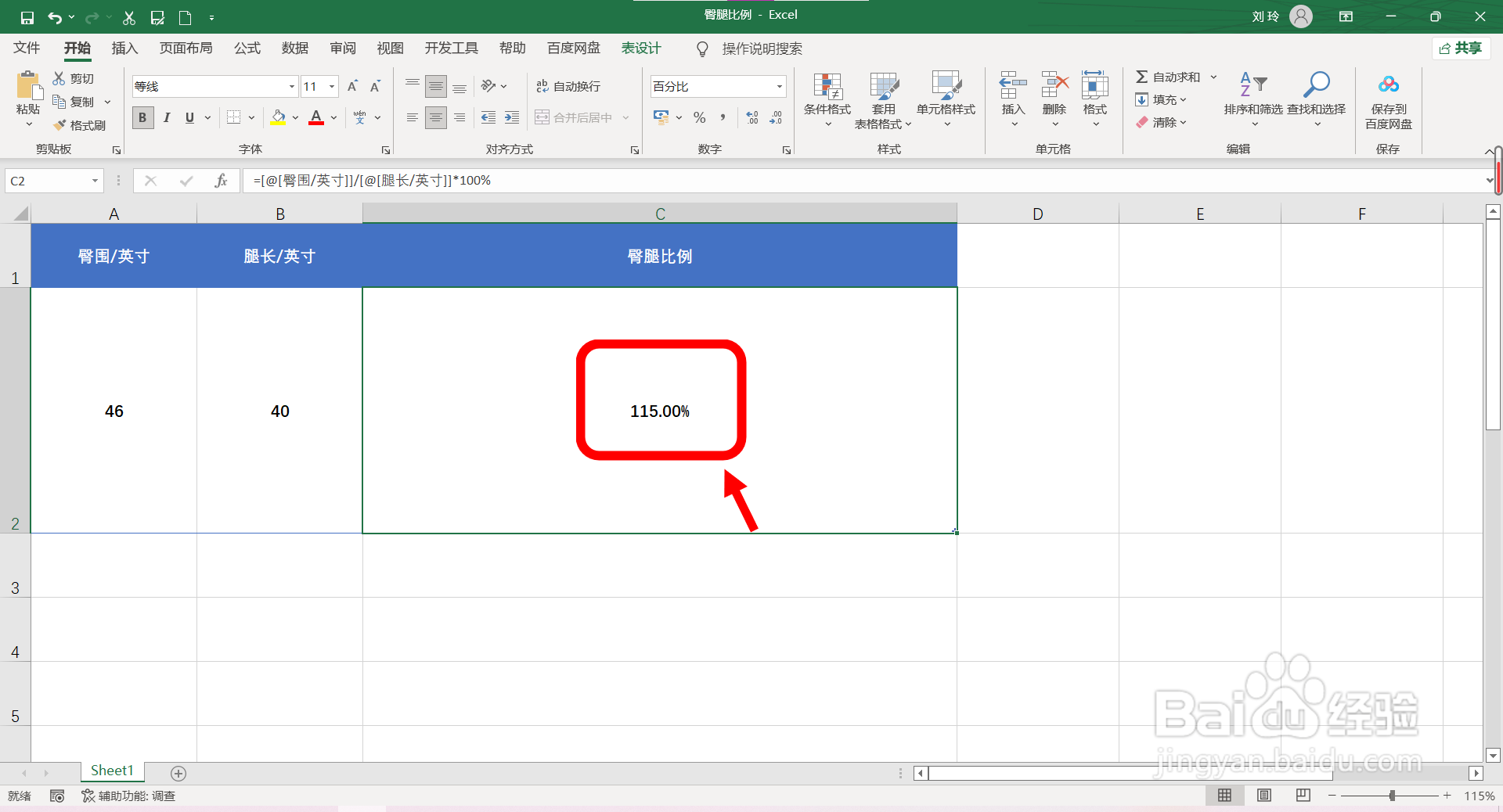 臀腿比例怎么算