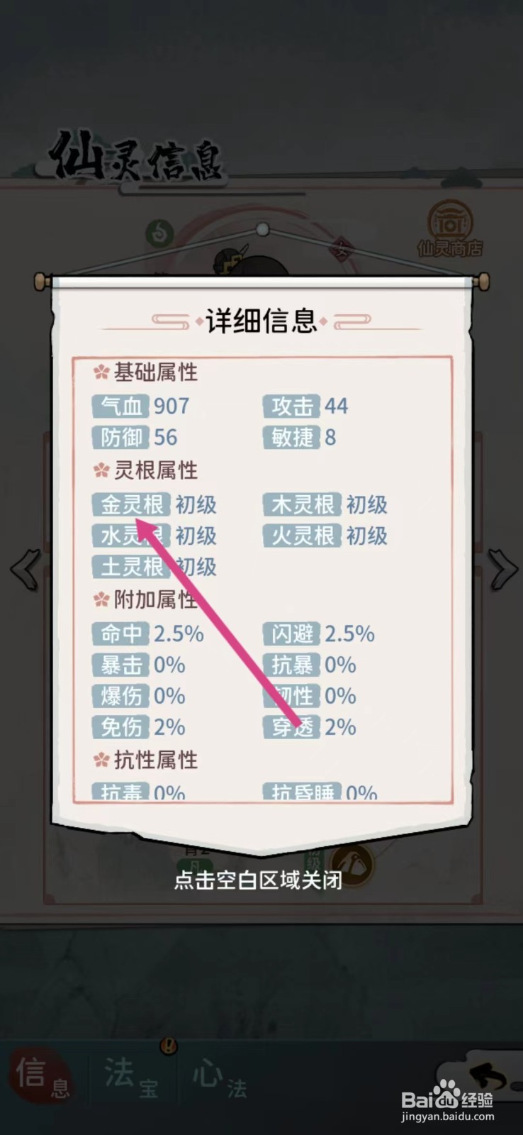 修仙外传如何查看屠博艺的【金灵根】