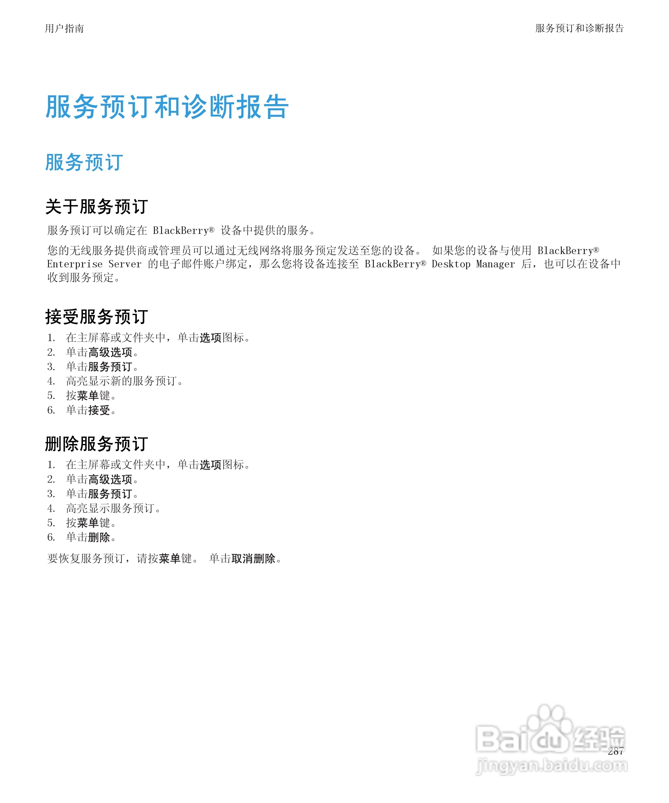 黑莓BlackBerry Storm2 9520手机使用说明书:[29]